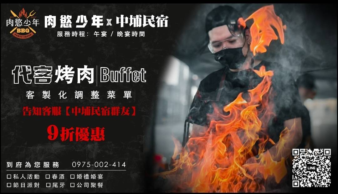 肉慾少年代客烤肉~